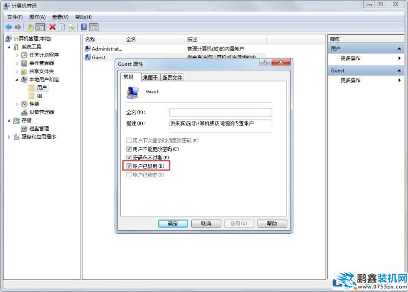 Win7如何禁用Guest賬戶？Win7禁用Guest賬戶的方法