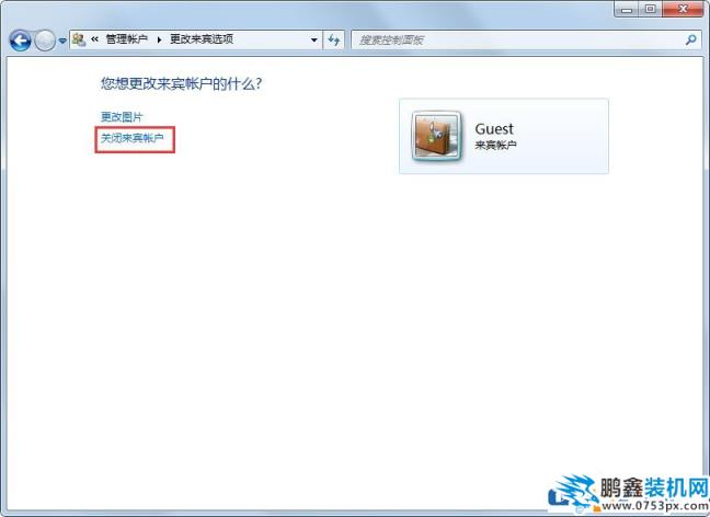 Win7如何禁用Guest賬戶？Win7禁用Guest賬戶的方法