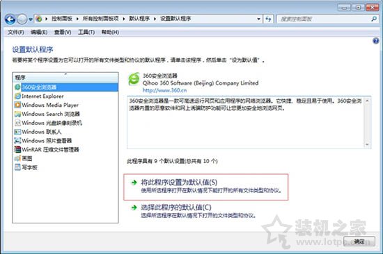 Win7系統(tǒng)如何修改默認(rèn)瀏覽器？Win7系統(tǒng)電腦默認(rèn)瀏覽器設(shè)置方法