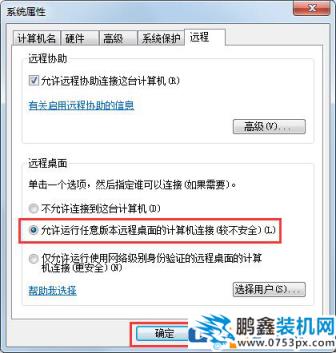 Win7電腦遠程顯示要求的函數不受支持怎么處理？