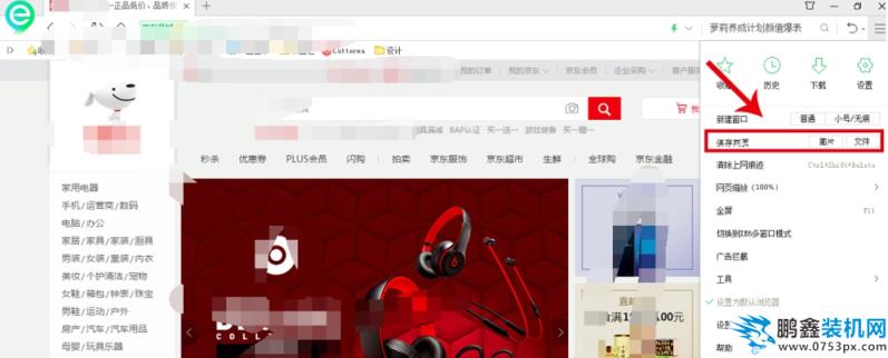 如何使用360瀏覽器將整個頁面下載保存 使用360瀏覽器將整個頁面下載保存的教程 