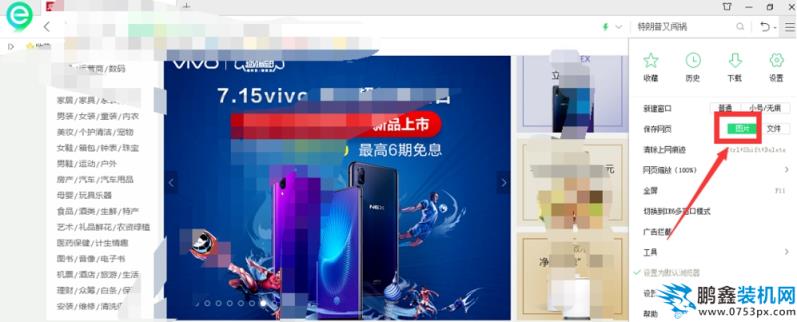 如何使用360瀏覽器將整個頁面下載保存 使用360瀏覽器將整個頁面下載保存的教程 