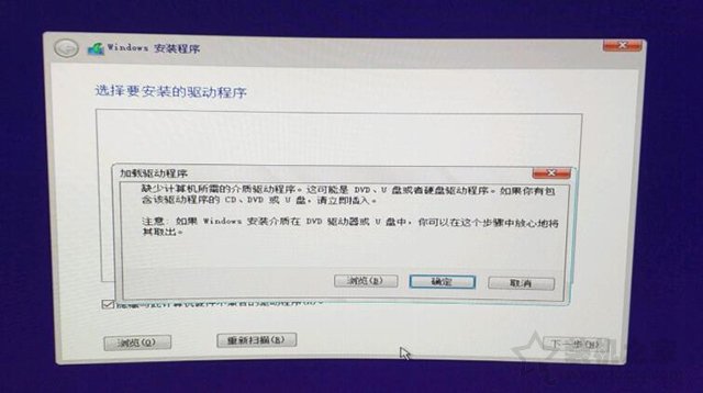 安裝Win10系統(tǒng)過程中提示“缺少計算機(jī)所需的介質(zhì)驅(qū)動程序”的解決方法
