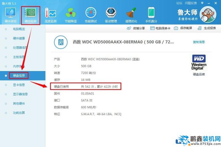 魯大師如何查看硬盤使用時間？魯大師查看硬盤使用時間的方法