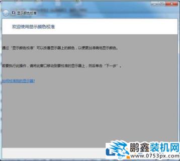 win7電腦顯示器顯示異常該怎么解決？