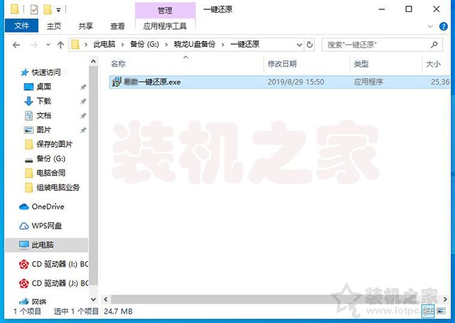 Win7/10系統如何一鍵還原系統？一鍵備份還原系統方法圖文教程