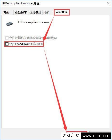 Win10系統(tǒng)開啟或者關閉鍵盤鼠標的喚醒電腦功能的方法