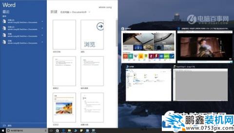 win10分屏怎么快速開啟？
