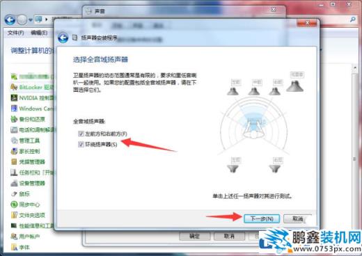 怎么把揚聲器改成5.1環繞立體聲？