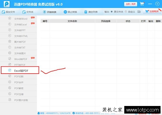 迅捷PDF轉換器