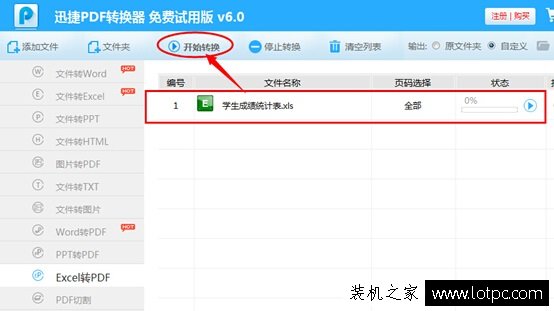 excel如何轉換成pdf格式