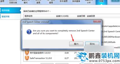 怎么卸載軟件