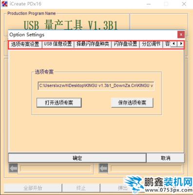 u盤量產教程