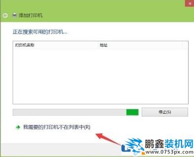 win10怎么連網絡打印機