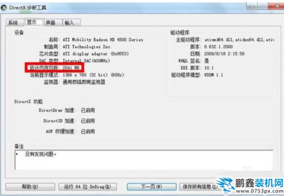 如何查看顯卡容量大小