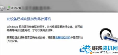 臺式電腦能接藍牙耳機嗎？臺式電腦怎么連接藍牙耳機？