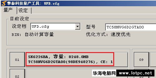 量產工具界面 量產工具界面