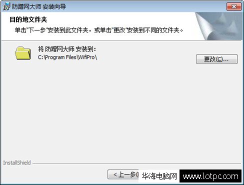 防蹭網(wǎng)大師軟件使用教程
