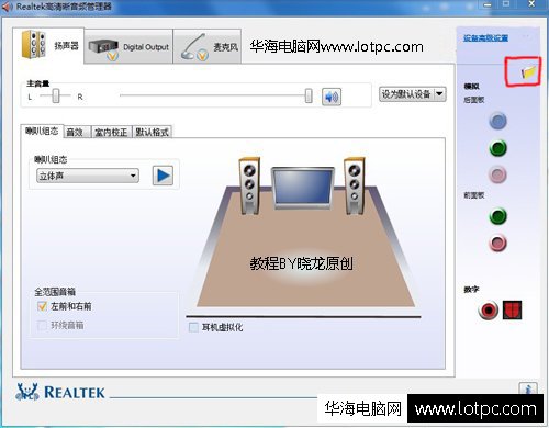 Realtek高清晰音頻管理器
