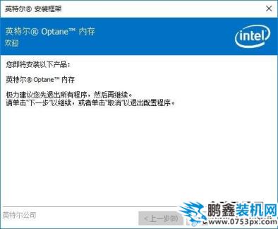 傲騰內存怎么安裝，intel傲騰內存安裝教程