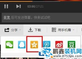 騰訊視頻如何分享到空間？騰訊視頻分享到空間的方法