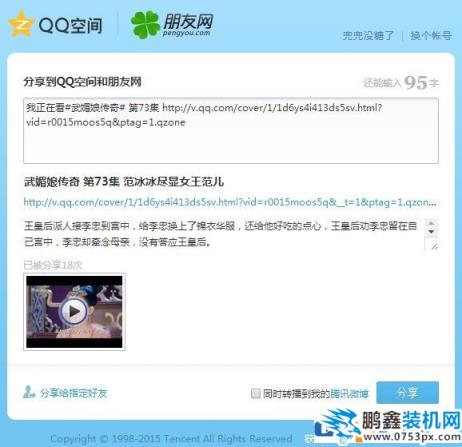 騰訊視頻如何分享到空間？騰訊視頻分享到空間的方法