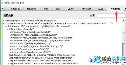 教你ps怎么去掉元數據的圖文操作方法