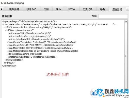 教你ps怎么去掉元數據的圖文操作方法