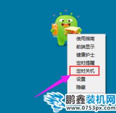設置關機