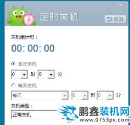 定時關機