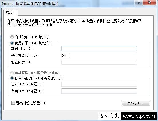 教你如何設置IPV6 Win7下設置IPV6的方法詳解