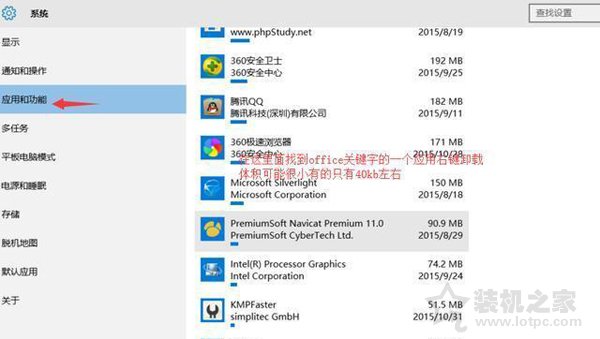 Win10系統如何徹底卸載自帶的office2016軟件？
