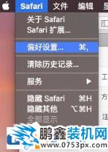 MAC系統Safari搜索欄無法搜索怎么解決？