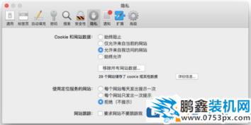 MAC系統Safari搜索欄無法搜索怎么解決？