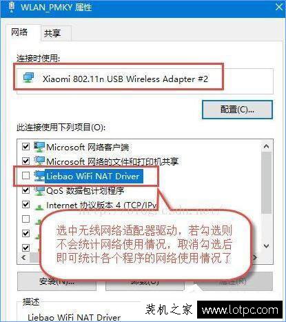 Win10網(wǎng)絡(luò)數(shù)據(jù)使用量全部為0的解決方法