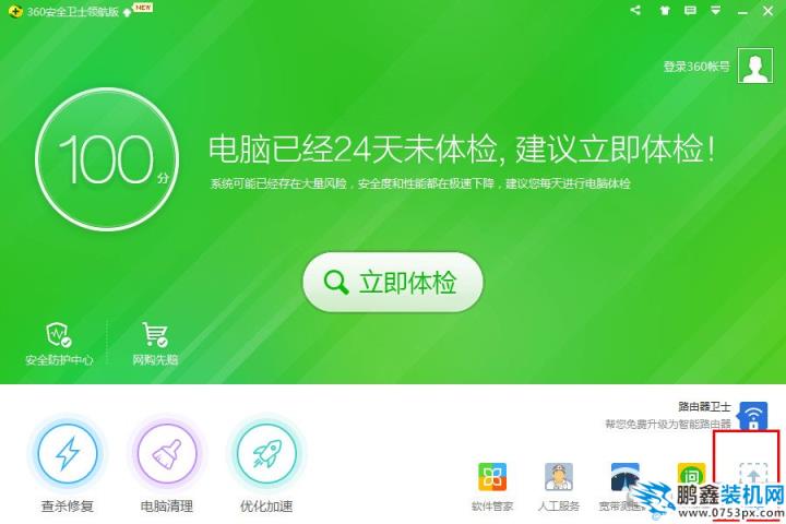 怎么關閉360加速球