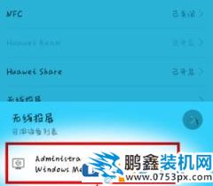 win7電腦怎么將手機進行投屏?