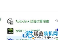 win10 nvidia控制面板找不到怎么辦？N卡控制面板打開方法