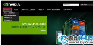 如何下載nvidia驅動