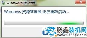 Win7系統Windows資源管理器老重啟怎么解決？