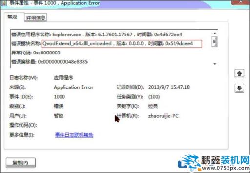Win7系統Windows資源管理器老重啟怎么解決？