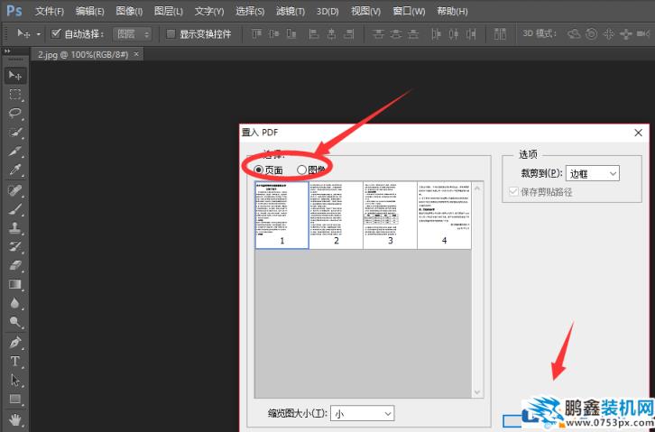 如何在PS中打開PDF格式文件？