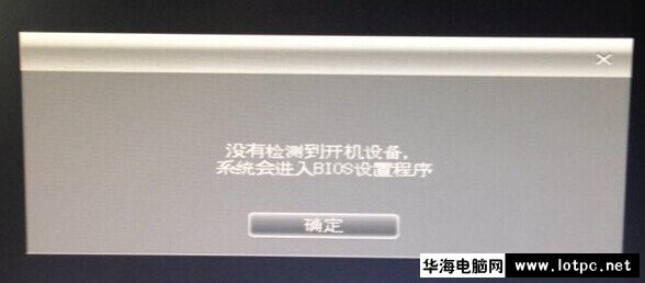 沒有檢測到開機設備 系統(tǒng)會進入bios設置程序怎么辦