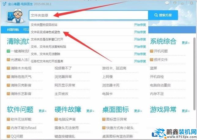 文件名變成綠色或藍(lán)色怎么辦？文件名變成綠色或藍(lán)色的解決方法