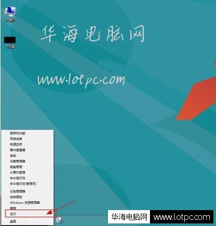 Win8運行在哪里