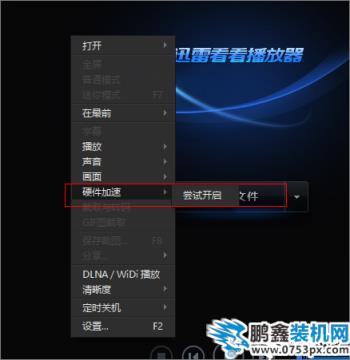 迅雷看看故障處理 只有聲音沒有畫面怎么辦