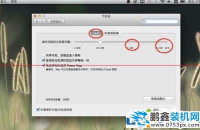 mac電腦怎么關(guān)閉睡眠模式？