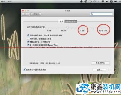 mac電腦怎么關(guān)閉睡眠模式？