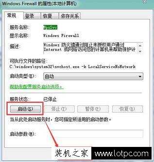 Win7電腦系統(tǒng)防火墻設(shè)置無法更改解決方法
