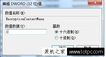 Win7如何對文件和文件夾加密解密 保護您的電腦隱私！